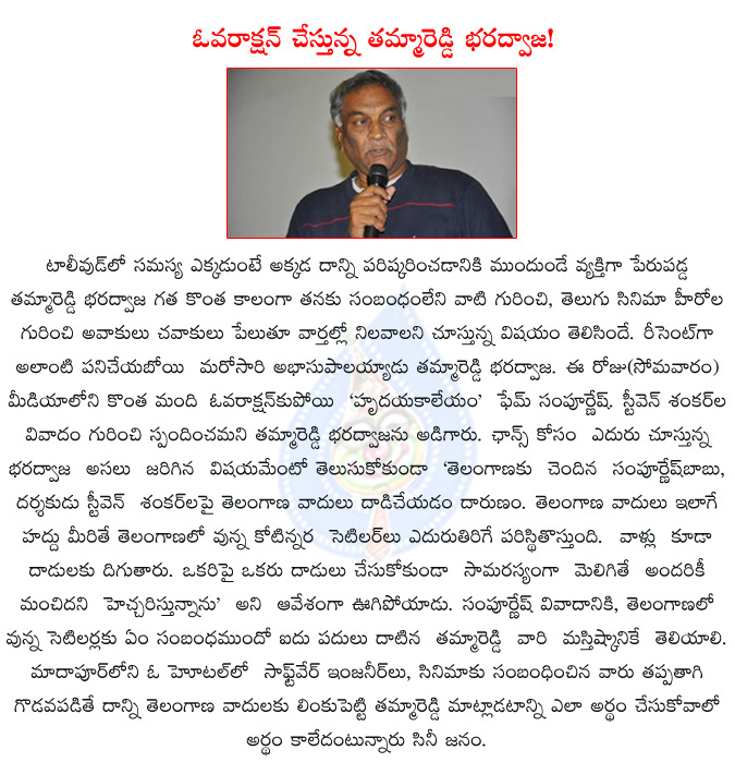 tammareddy bharadwaja,tammareddy bharadwaja sensational comments,sampoornesh babu,sampoornesh babu attacked by it employees,sampoornesh babu,steven shankar attacked by strangers,tammareddy bharadwaja over action,  tammareddy bharadwaja, tammareddy bharadwaja sensational comments, sampoornesh babu, sampoornesh babu attacked by it employees, sampoornesh babu, steven shankar attacked by strangers, tammareddy bharadwaja over action, 